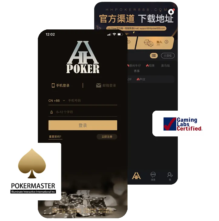 HHpoker下载链接官方版手机界面展示，德州扑克游戏截图